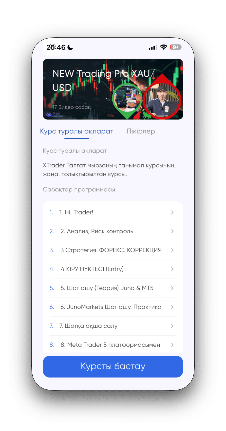 Курс беті